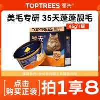 领先 全价鲜肉猫主食罐磷虾鱼油蓬蓬美毛靓肤猫罐头湿粮猫饭猫条主食级 鱼肉味85g