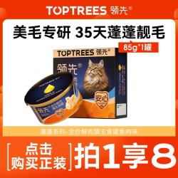 领先 全价鲜肉猫主食罐磷虾鱼油蓬蓬美毛靓肤猫罐头湿粮猫饭猫条主食级 鱼肉味85g