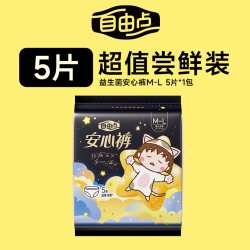 自由点 超薄安睡裤1包5片裤型卫生巾女安心裤