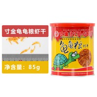 寸金 龟粮乌龟饲料增色增红龟三色粮黄缘龟石金钱龟红面剃刀通用粮