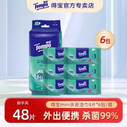 得宝 便携出行迷你卫生湿巾 8片*6包