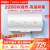 海尔 电热水器60升2200W储水式电热水器