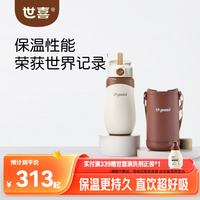 世喜 儿童保温杯直饮吸管嘴吸管杯大容量316L