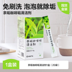 网易严选 茶垢清洁剂