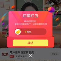 京东  梵沐  关注1京豆