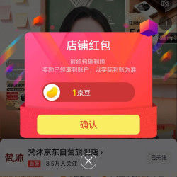 京东  梵沐  关注1京豆