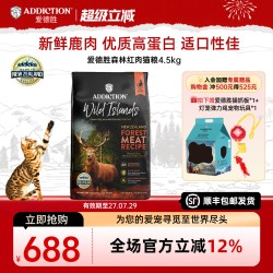 爱德胜 ADD爱德胜新西兰进口猫粮42%高蛋白无谷4.5kg森林红肉猫粮