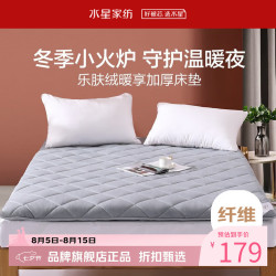 水星家纺 加厚软床垫可折叠暖绒床垫褥席梦思保护垫子居家宿舍 乐肤绒暖享加厚床垫90x195cm