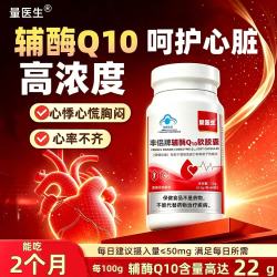 量医生 辅酶q10软胶囊心脏养护中老年人保护心脏心肌血管增强免疫力备孕 心脏养护 60粒*1瓶