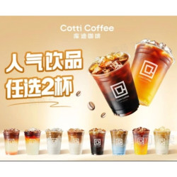 库迪 「双杯」人气N选2
