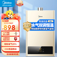 美的 燃气热水器JSQ30-HWA Pro