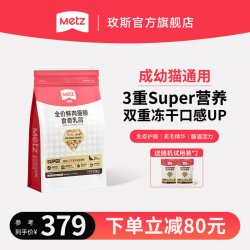 METZ 全价鲜肉猫粮食奇乳鸽全阶段成幼猫冻干混拼猫主粮10kg