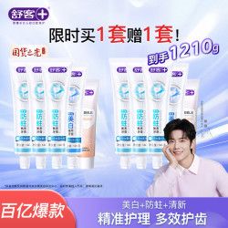 舒客 多效护理牙膏套装1210g（买一赠一）限时超值！