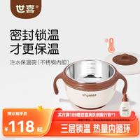 世喜 宝宝辅食碗 儿童注水保温碗吸盘碗316L不锈钢内碗餐具