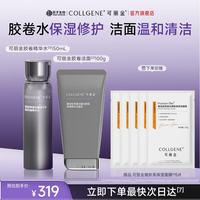 可丽金 胶卷水150ml+洁面100g（赠面膜18片）