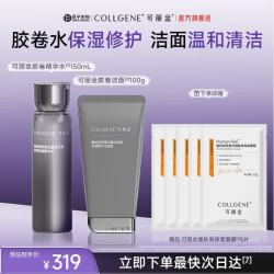 可丽金 胶卷水150ml+洁面100g（赠面膜18片）