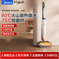 美的 净味洗地机S60【双系统净味 22Kpa大吸力】吸拖洗一体全自动清洁家用