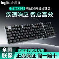 罗技 K828有线机械键盘电脑背光办公游戏打字98配列