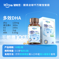 witsBB 儿童DHA胶囊 60粒