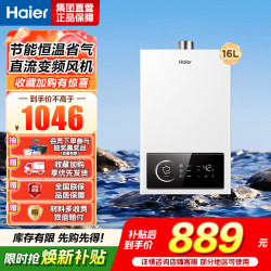 海尔 燃气热水器16UTSPRO