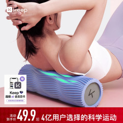 Keep 经典款最大号 泡沫轴