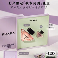 PRADA 七夕情人节礼物 我本莫测香水50ML+7ml+紫色手包