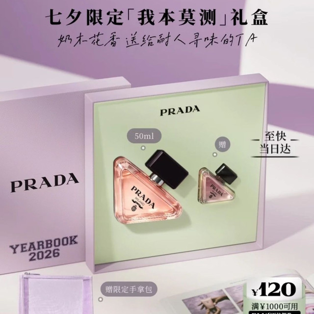 PRADA 七夕情人节礼物 我本莫测香水50ML+7ml+紫色手包