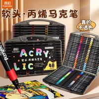 真彩 丙烯马克笔不透色可叠色儿童水彩笔笔芯小学生 48色圆杆+高端黑盒