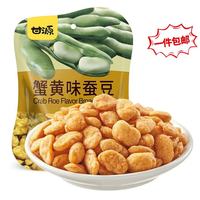 甘源 牌虾条豆果瓜子仁蚕豆青豌豆儿童膨化食品小零食 蟹黄味蚕豆75G