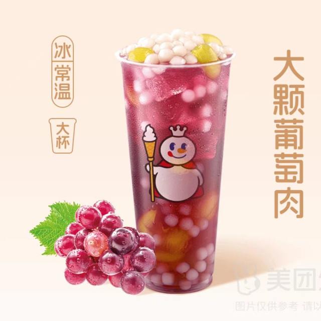 秋天第一杯！3人团：蜜雪冰城 芋圆葡萄 大杯（凑1件干脆面）