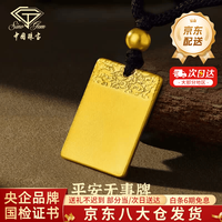 中国珠宝 无事牌黄金吊坠足金平安方牌项链男士送男女友老公七夕情人节礼物