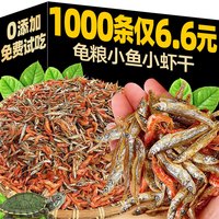 枝宠 龟粮饲料小鱼小虾干淡水无盐补充矿物质高钙通用龟饲料巴西龟草龟
