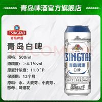 青岛啤酒 全麦白啤 500mL*12罐