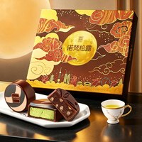 诺梵松露 巧克力月饼礼盒 315g 9枚装
