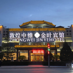 敦煌中维金叶宾馆1晚