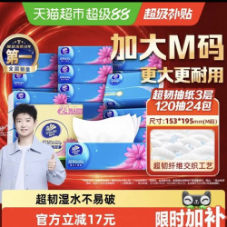 维达 超韧抽纸3层M码纸巾家用实惠整箱装120抽24包