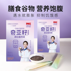 一个故事 奇亚籽 墨西哥进口 100g*3+30g*2