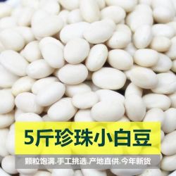 云农伯伯 农家自种小白芸豆小白豆煲汤打豆浆