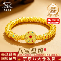 中国珠宝 足金八宝罗盘手链女士黄金盘缠金手串七夕情人节礼物送女朋友老婆