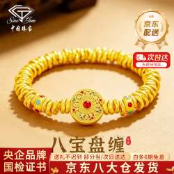 中国珠宝 足金八宝罗盘手链女士黄金盘缠金手串七夕情人节礼物送女朋友老婆