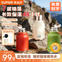 苏泊尔 大容量保温杯2026新款316L不锈钢户外旅行保温杯婴儿冲奶杯