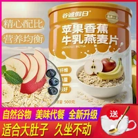 全新升级苹果香蕉牛乳燕麦片营养早餐500g/罐即食