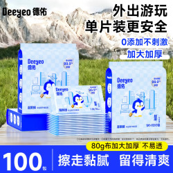 德佑 湿厕纸小包便携装擦屁屁专用100片独立装单片加厚卫生湿厕纸