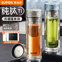 苏泊尔 纯钛高硼硅玻璃杯茶水分离车载水杯耐高温男士泡茶杯子礼盒
