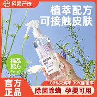 网易严选 除螨喷雾 床上除螨杀菌喷雾剂 家用母婴