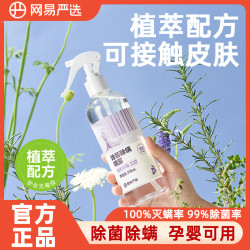网易严选 除螨喷雾 床上除螨杀菌喷雾剂 家用母婴