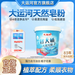 大运河 Grand Canal 大运河 天然洗衣皂粉 2.5kg 低泡速溶 多效去污 家用