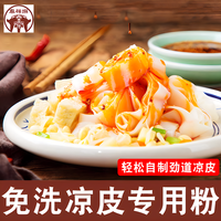 泓誉承 免洗凉皮专用粉纯小麦淀粉澄面澄粉装食用水晶饺子粉