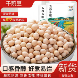 白豌豆干货豌豆新货生豌豆粒五谷杂粮可发豆芽重庆小面配料