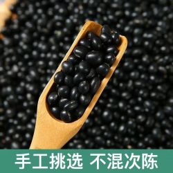 精选黑豆 真空包装 东北黑豆打豆浆 豆香浓郁 干净无农残